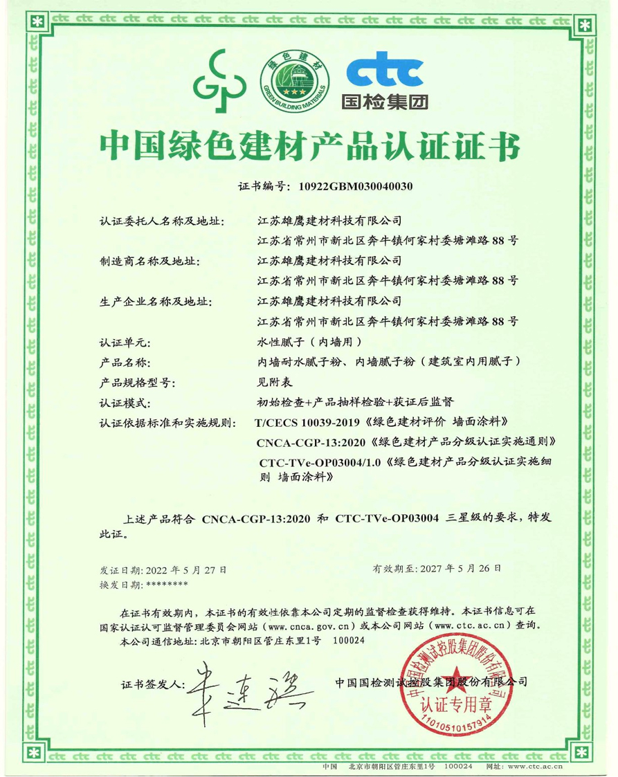 中國(guó)綠色建材産品認證